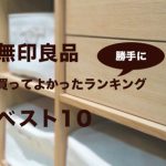 無印アイキャッチ