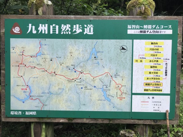 九州自然歩道看板