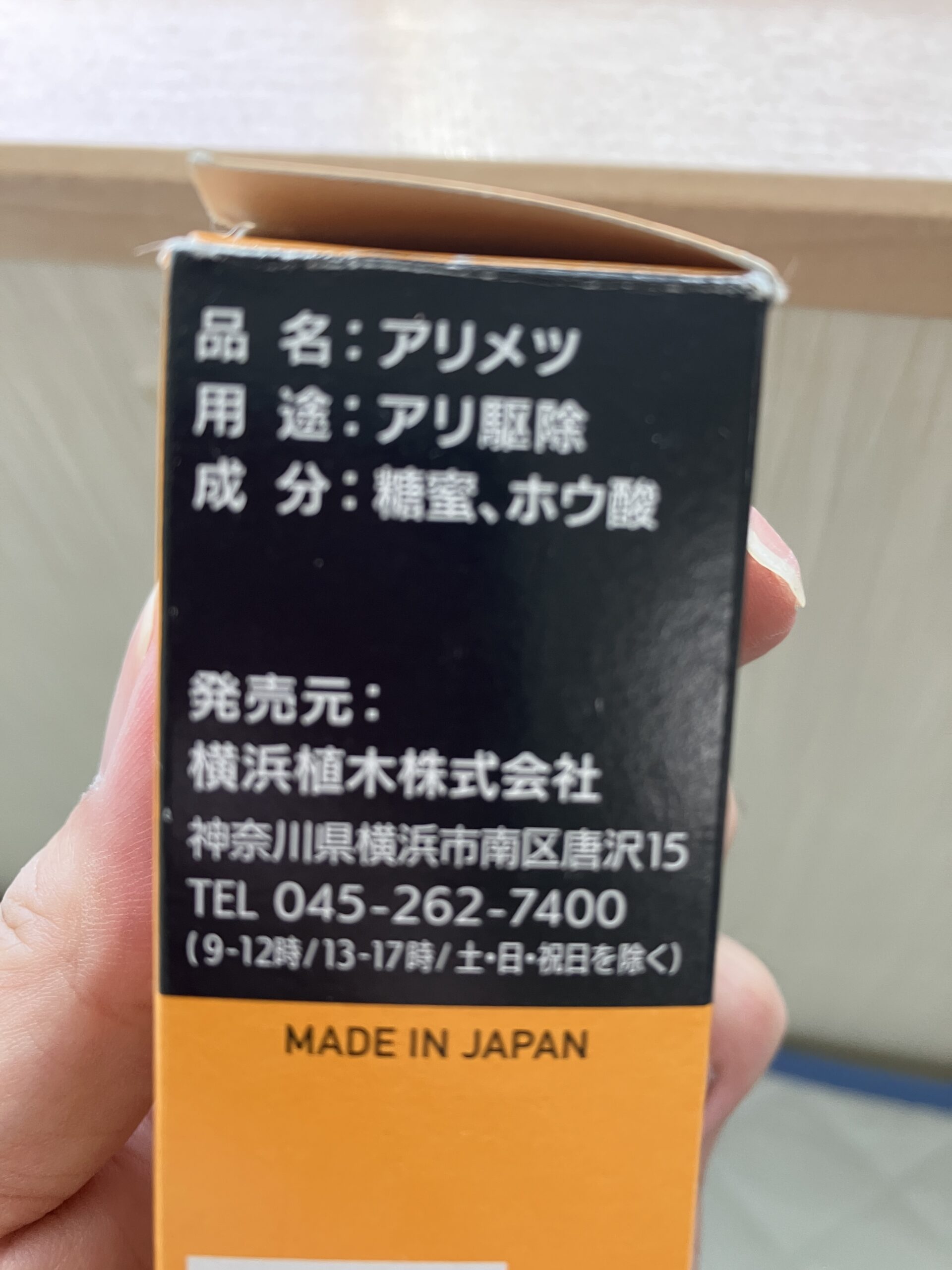 アリメツ 本体